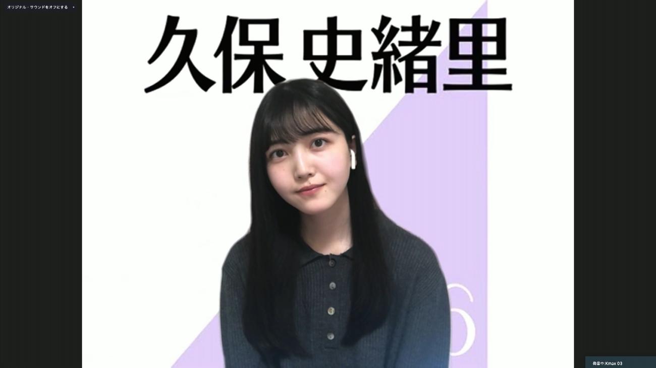 オンライン会見でポーズをとる乃木坂46久保史緒里