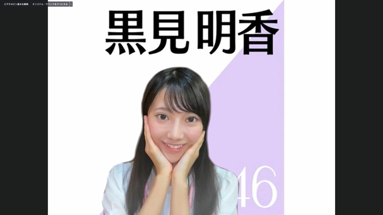 オンライン会見でポーズをとる乃木坂46黒見明香
