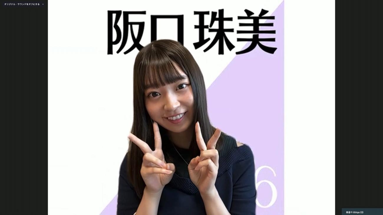 オンライン会見でポーズをとる乃木坂46阪口珠美