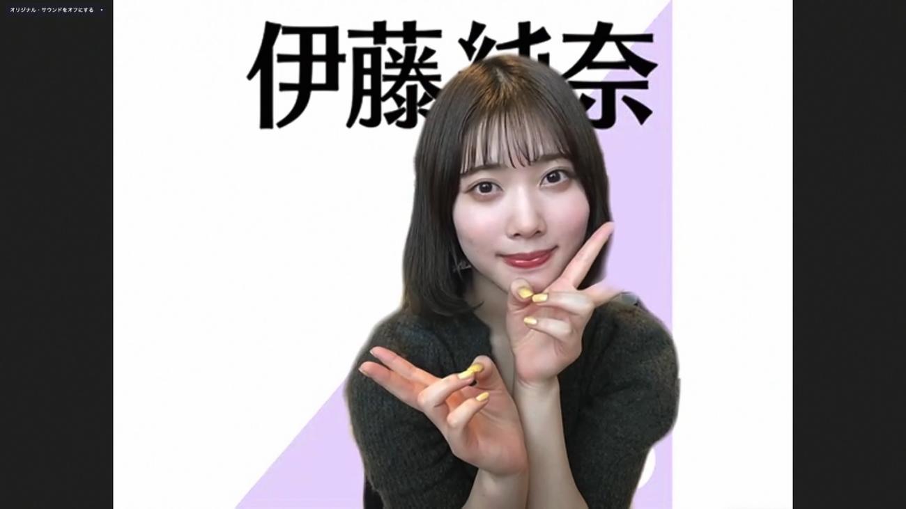 オンライン会見でポーズをとる乃木坂46伊藤純奈