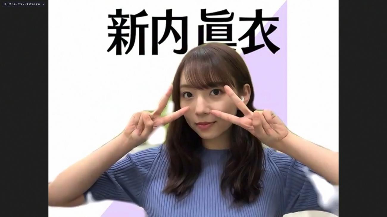 オンライン会見でポーズをとる乃木坂46新内眞衣
