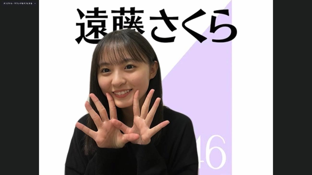 オンライン会見でポーズをとる乃木坂46遠藤さくら