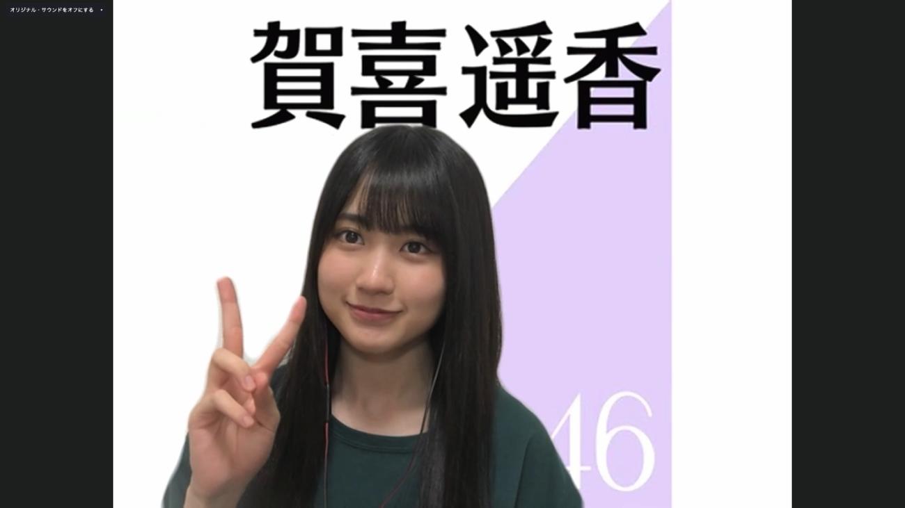 オンライン会見でポーズをとる乃木坂46賀喜遥香