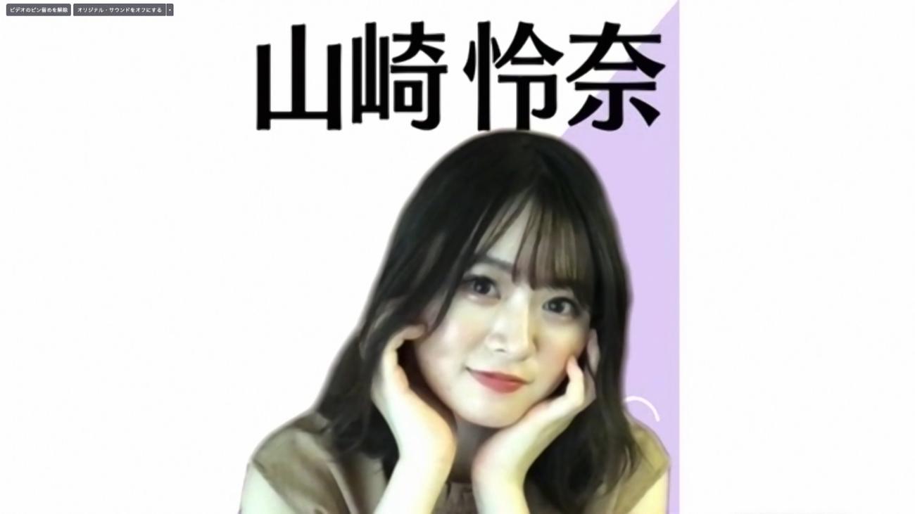 オンライン会見でポーズをとる乃木坂46山崎怜奈