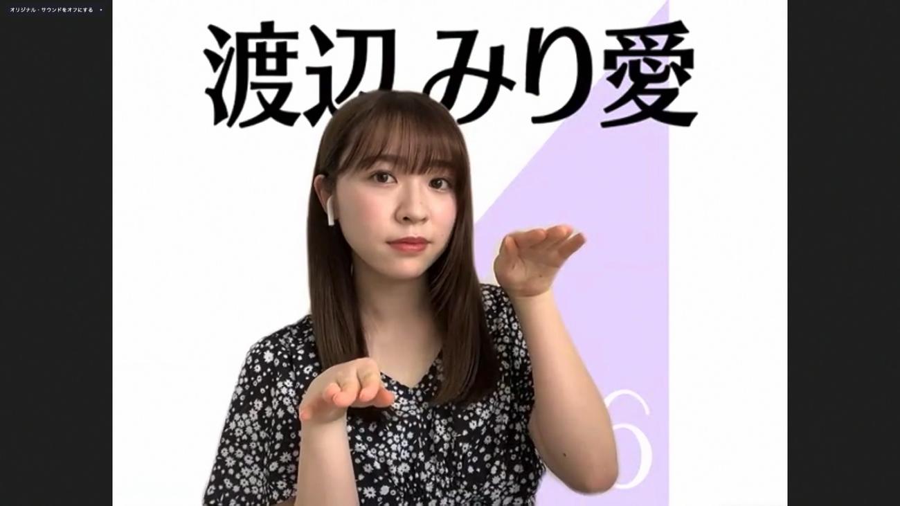 オンライン会見でポーズをとる乃木坂46渡辺みり愛