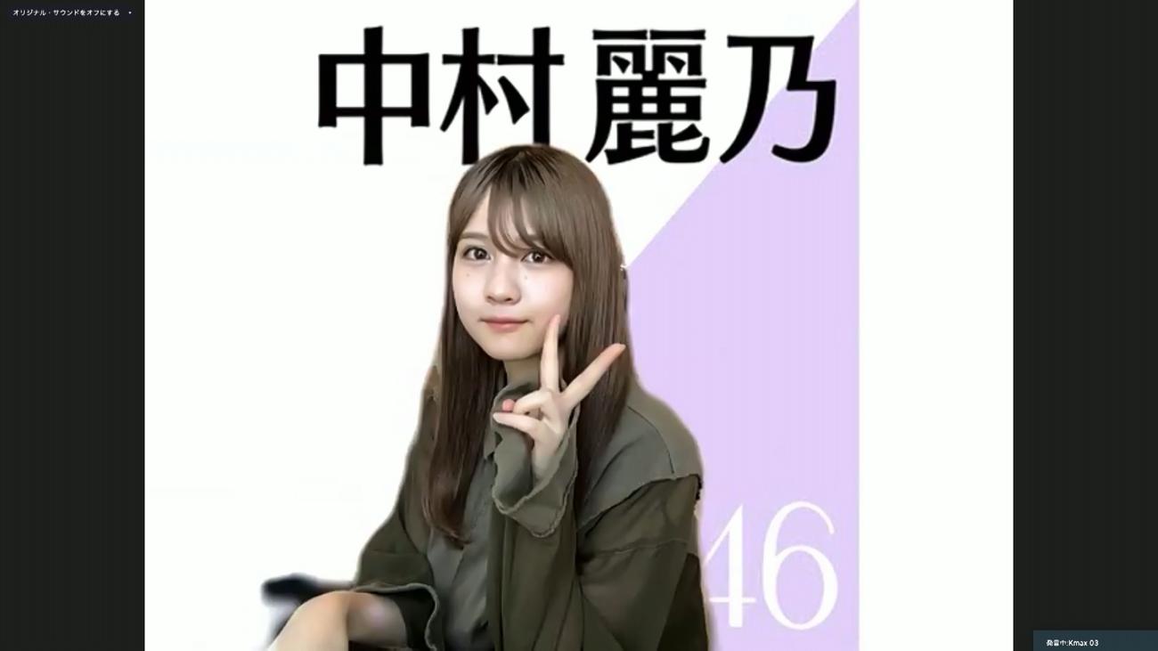 オンライン会見でポーズをとる乃木坂46中村麗乃