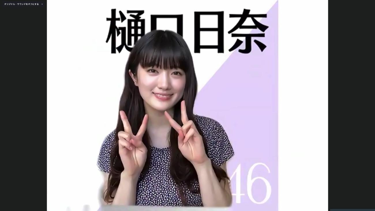 オンライン会見でポーズをとる乃木坂46樋口日奈