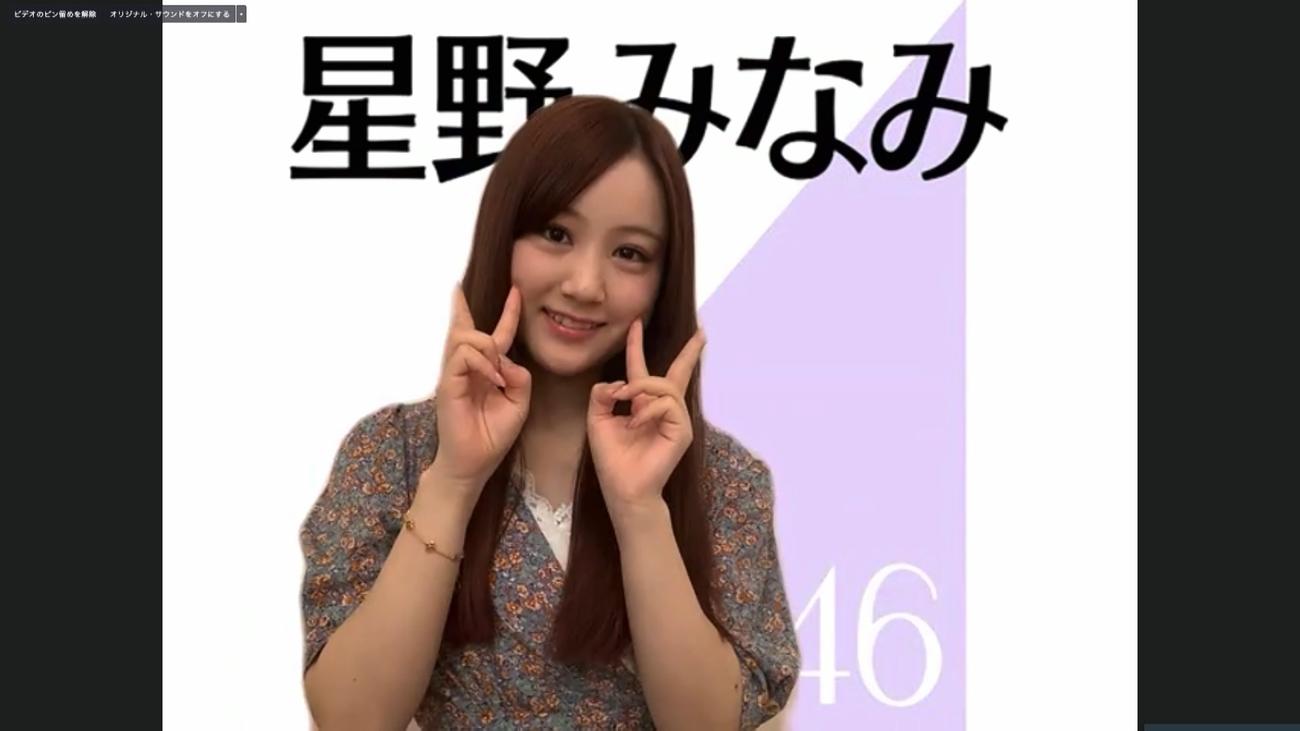 オンライン会見でポーズをとる乃木坂46星野みなみ