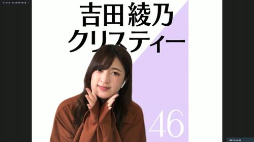 オンライン会見でポーズをとる乃木坂46吉田綾乃クリスティー