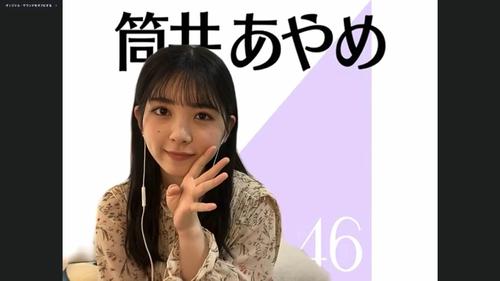 オンライン会見でポーズをとる乃木坂46筒井あやめ