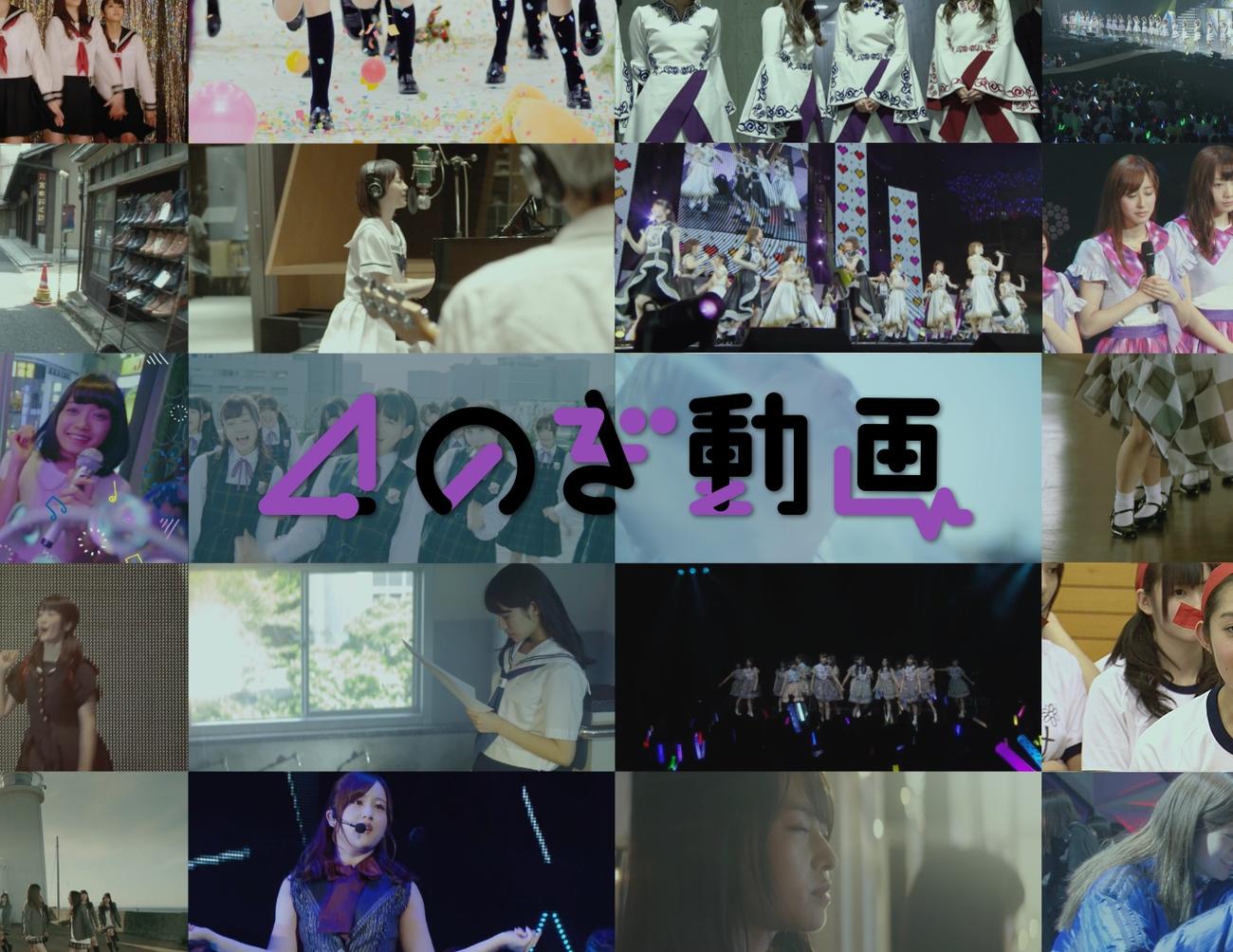 乃木坂46初の定額制動画サービス「のぎ動画」がスタートする
