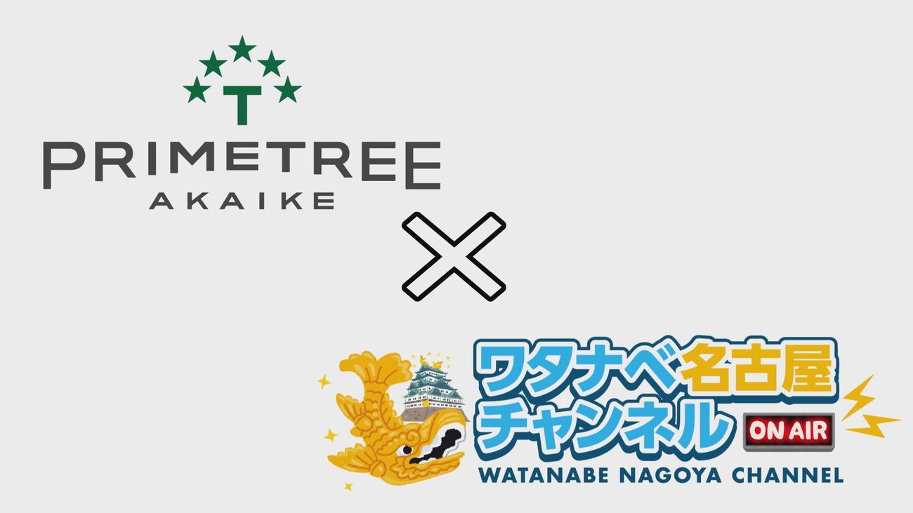 YYouTube「ワタナベ名古屋チャンネル」にて配信されるワタナベエンターテインメントとショッピングモール「プライムツリー赤池」とのコラボ企画「OH！MY　PRIME」のロゴ
