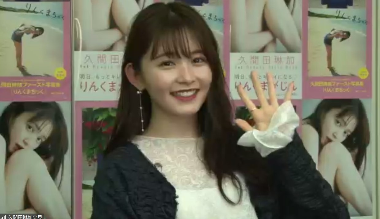 初写真集「りんくまちっく」と初スタイルブック「明日、もっとキレイになる　りんくまがじん」発売を受けて、オンライン会見を開いた久間田琳加