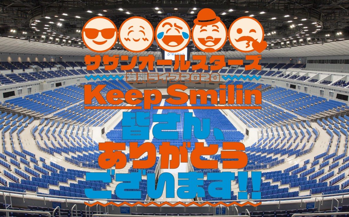 サザンオールスターズ特別ライブ2020「Keep　Smilin’～皆さん、ありがとうございます!!～」ロゴ
