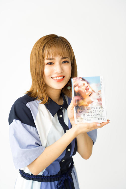 小説「夜が明けたら蒼井そら」電子版の予約スタートを受けて、オンライン会見を開いた蒼井そら