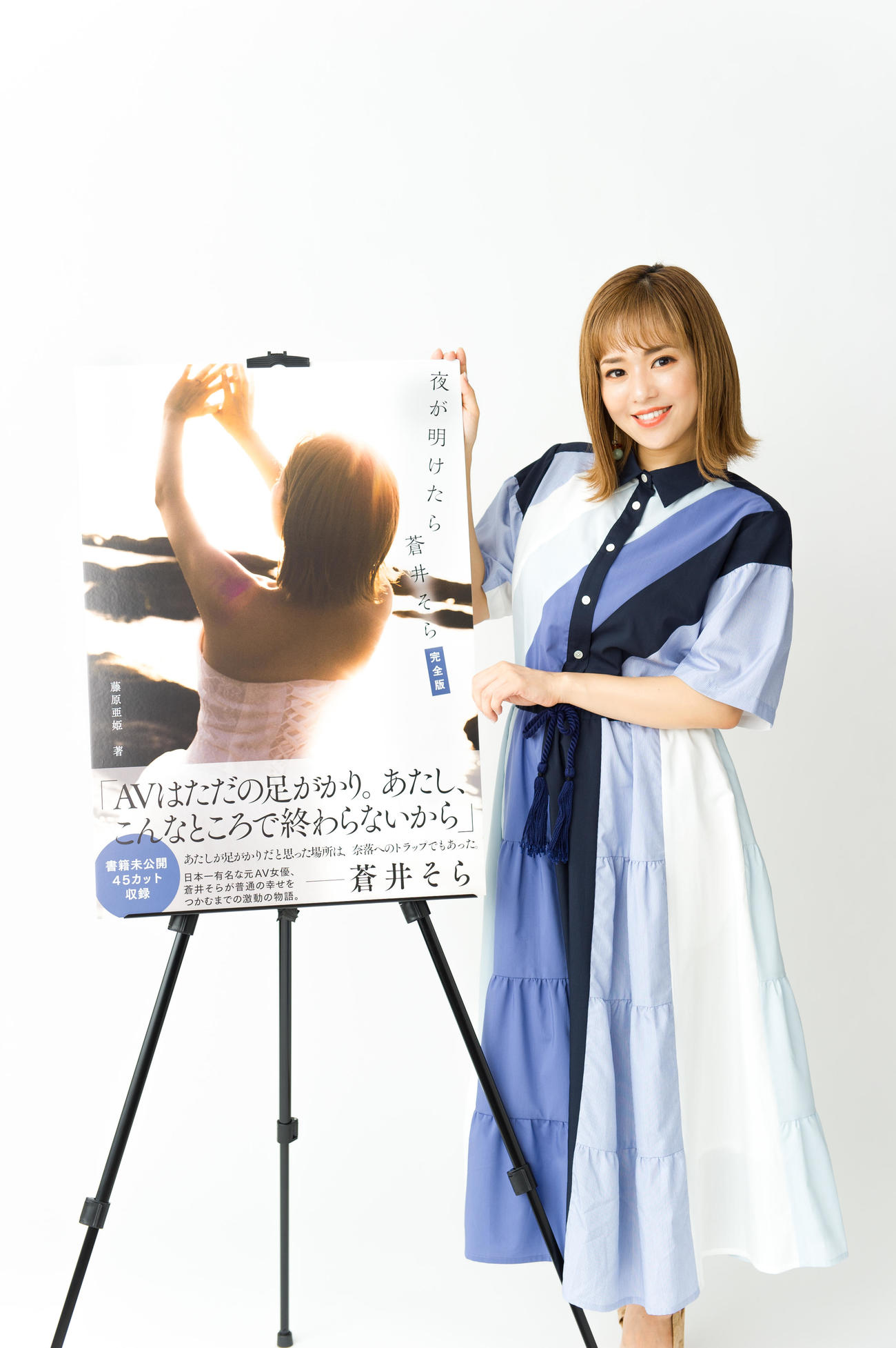 小説「夜が明けたら蒼井そら」電子版の予約スタートを受けて、オンライン会見を開いた蒼井そら
