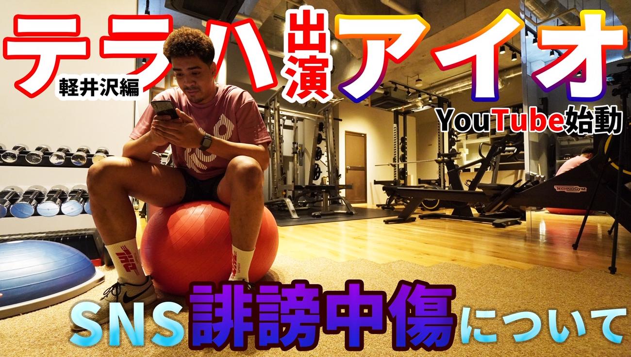 YouTubeチャンネルで誹謗（ひぼう）中傷について語った福田愛大