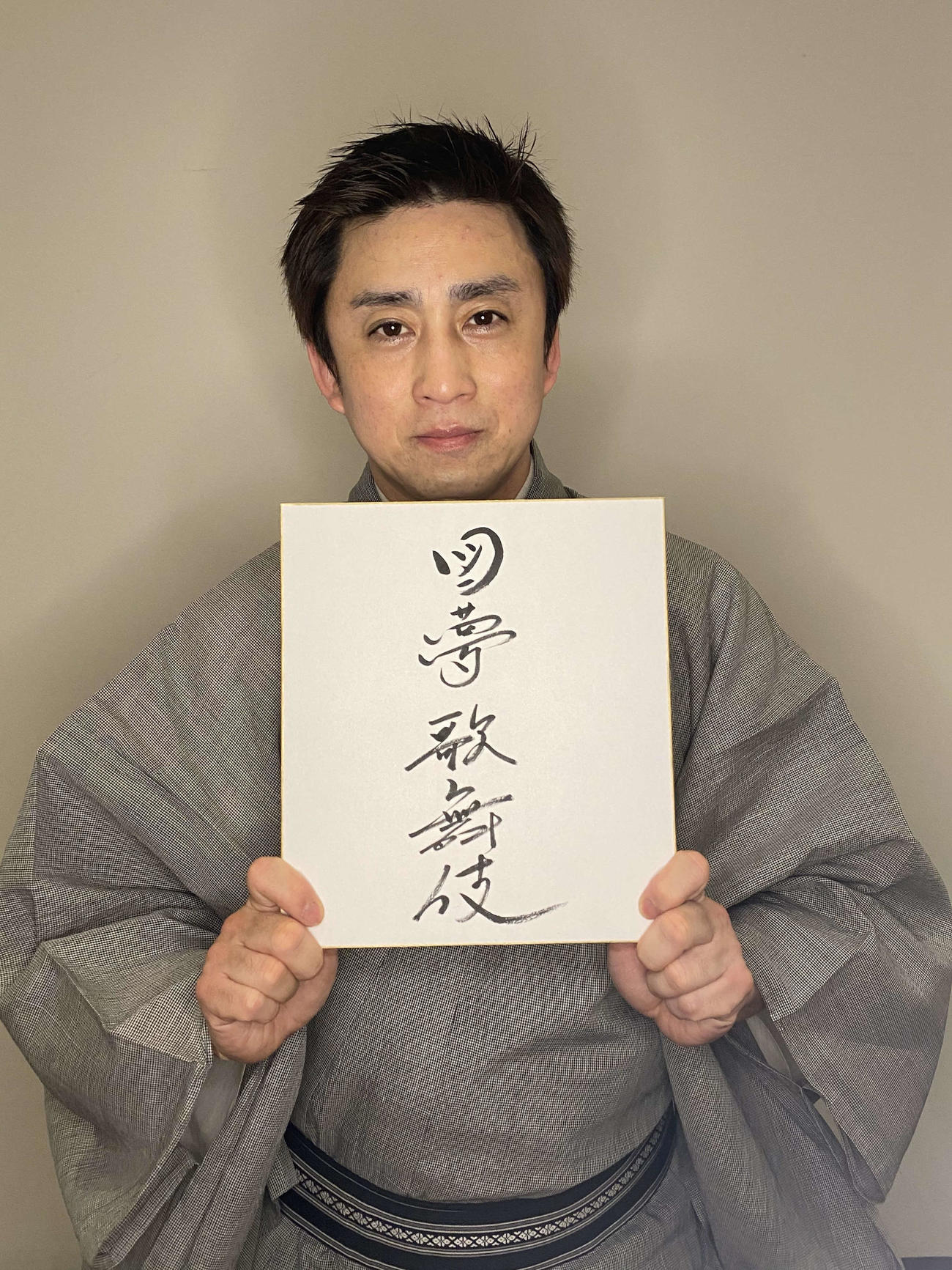 オンラインの「図夢歌舞伎」で構成・演出・主演の松本幸四郎