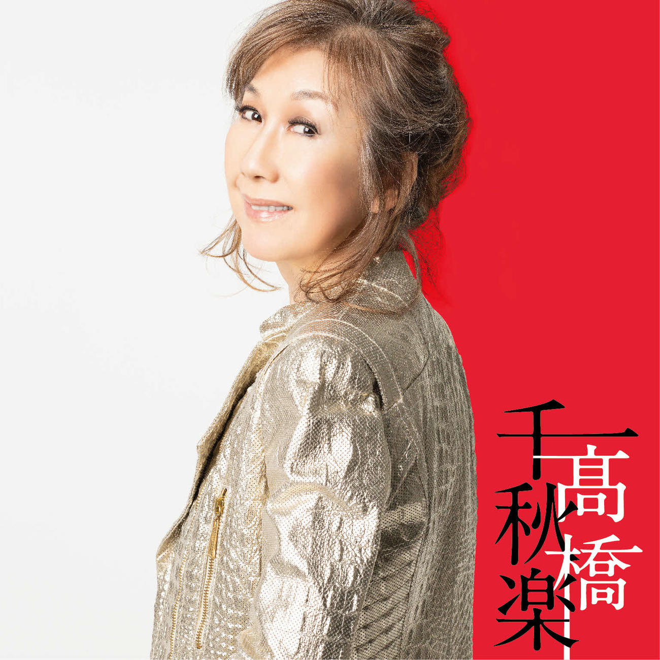 高橋真梨子のアルバム「千秋楽」生産限定版のジャケット