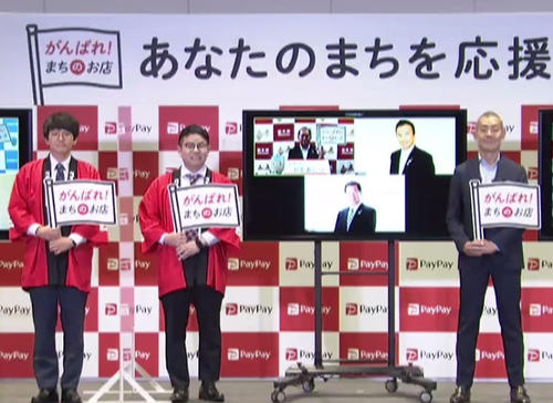 PayPay「あなたのまちを応援プロジェクト」のリモート会見に出席した、左からミキの亜生、昴生、PayPay中山一郎社長