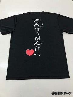 島津亜矢が寄付する「がんばらなんたい」Tシャツ