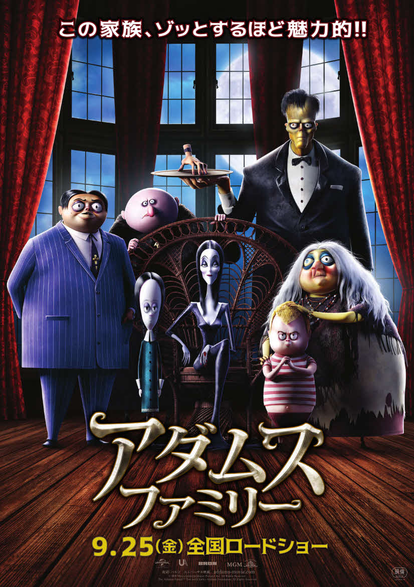米アニメ映画「アダムス・ファミリー」のキービジュアル（C）2020Metro－Goldwyn－Mayer　Pictures　Inc.　All　Rights　Reserved.　The　Addams　Family　（TM）Tee　and　Charles　Addams　Foundation.　All　Rights　Reserved．