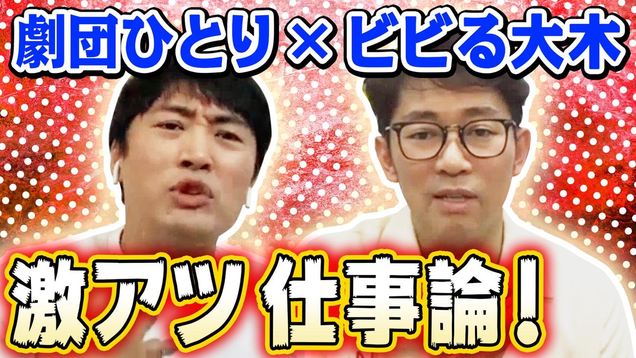 ビビる大木が開設した公式YouTubeチャンネル「ビビる大木　こんばんみチャンネル」の初回に出演する劇団ひとり（左）とビビる大木