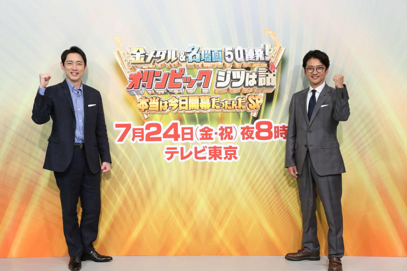 テレビ東京系スポーツの日特別番組「金メダル＆名場面50連発！オリンピック　ジツは話　本当は今日開幕だったんだSP」に出演する小泉孝太郎（左）とTOKIO国分太一