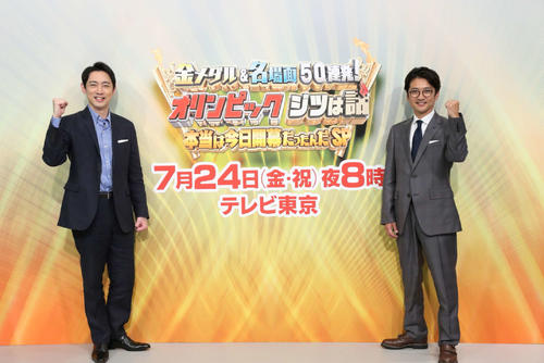 Kotaro Koizumi [left] and Taichi Kokubun TOKIO appearing on the TV Tokyo sports day special program "Gold medal & famous scenes 50 times! Olympics talk about the story that was actually opening today SP"