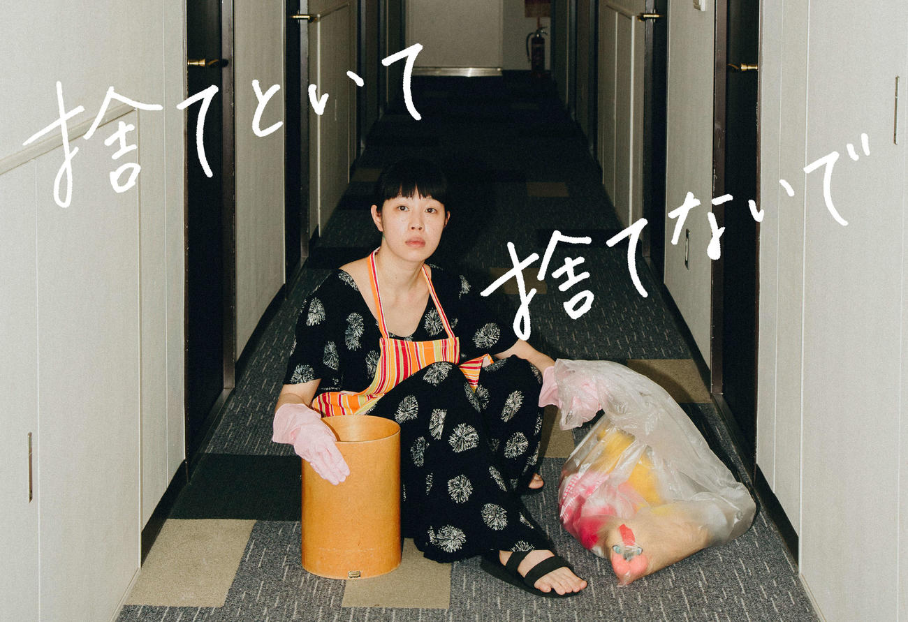 山口森広が初監督・脚本を務める短編映画「捨てといて捨てないで」のメーンビジュアル