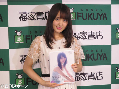 初の写真集「フィアンセ」を手に持つ菅井友香（撮影・横山慧）