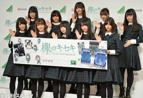 ゲームアプリ「欅のキセキ」のCM発表会見に出席した欅坂46