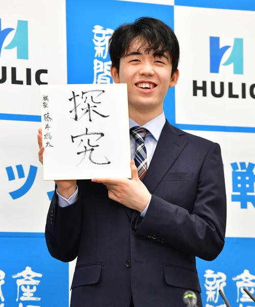 第91期棋聖戦 初タイトル獲得から一夜明け、「探究」と書いた色紙を手に笑顔を見せる藤井聡太新棋聖(撮影・岩下翔太)