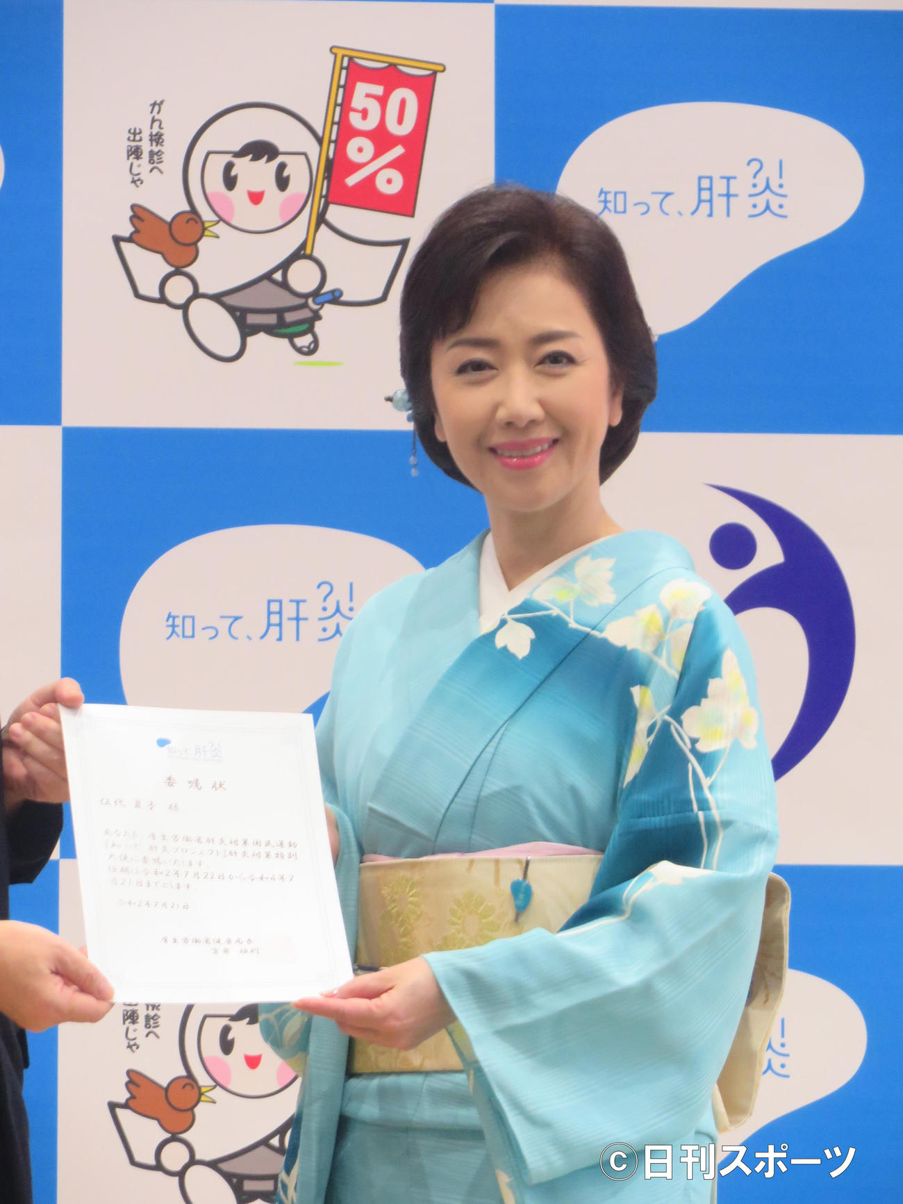 厚生労働省肝炎対策特別大使を委嘱された伍代夏子