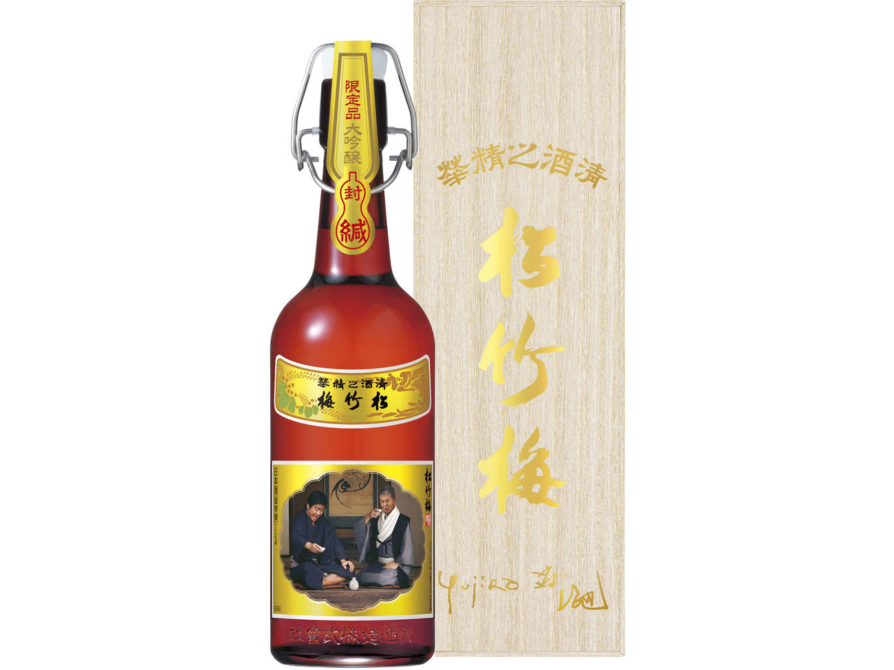 石原裕次郎さん（左）、渡哲也のCM出演を記念した宝酒造「松竹梅」の限定ボトル。1万円（税抜き）