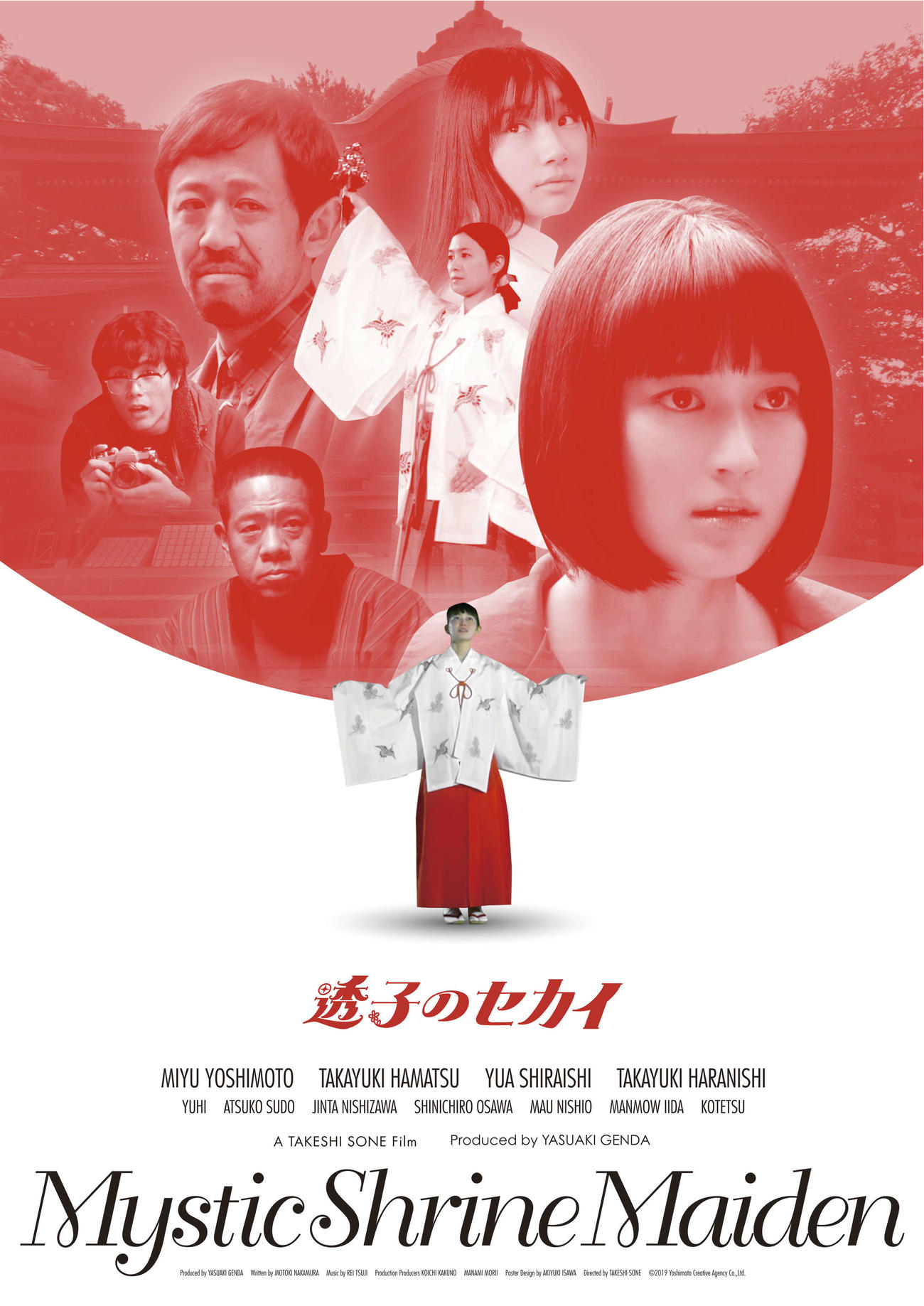 吉本実憂主演映画「透子のセカイ」ポスタービジュアル