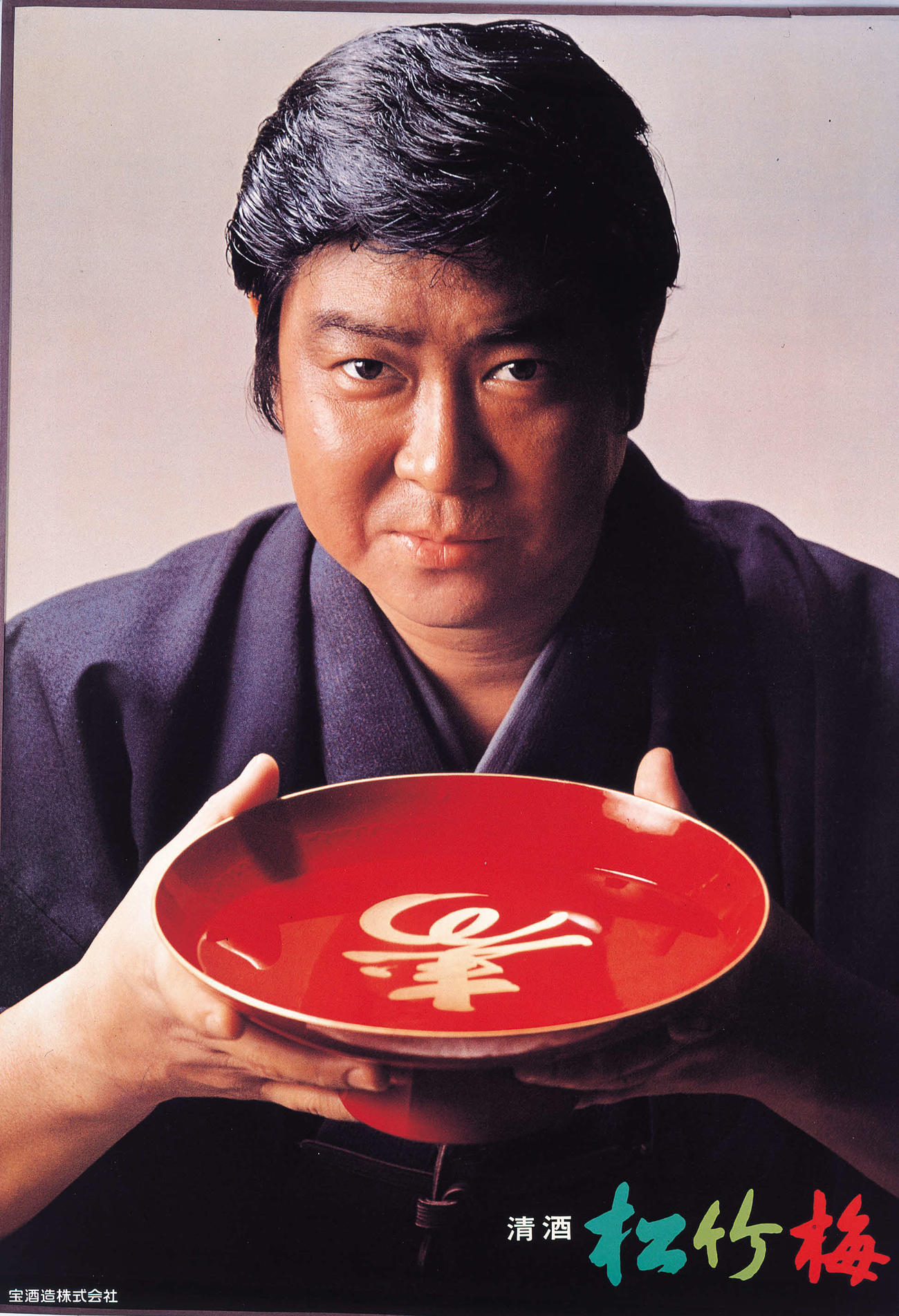 70年に石原裕次郎さんが初めて宝酒造のCMに出演した時のポスター