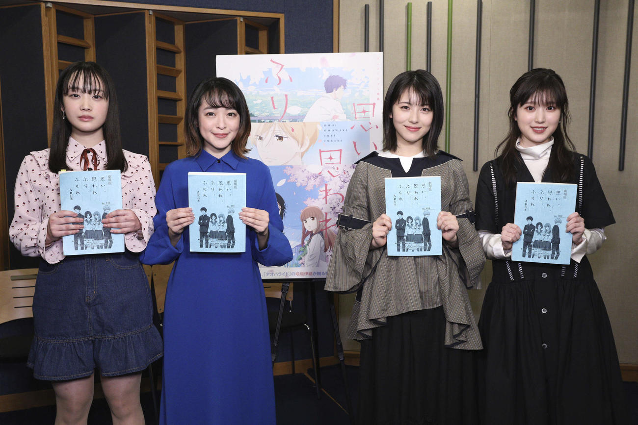 アニメ映画「思い、思われ、ふり、ふられ」のアフレコを行った、左から鈴木毬花、潘めぐみ、浜辺美波、福本莉子
