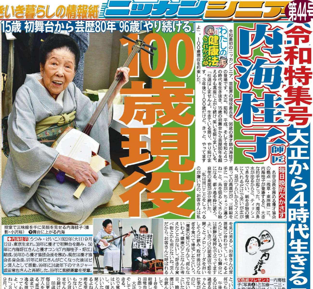 19年5月21日付日刊スポーツ、日刊シニア面