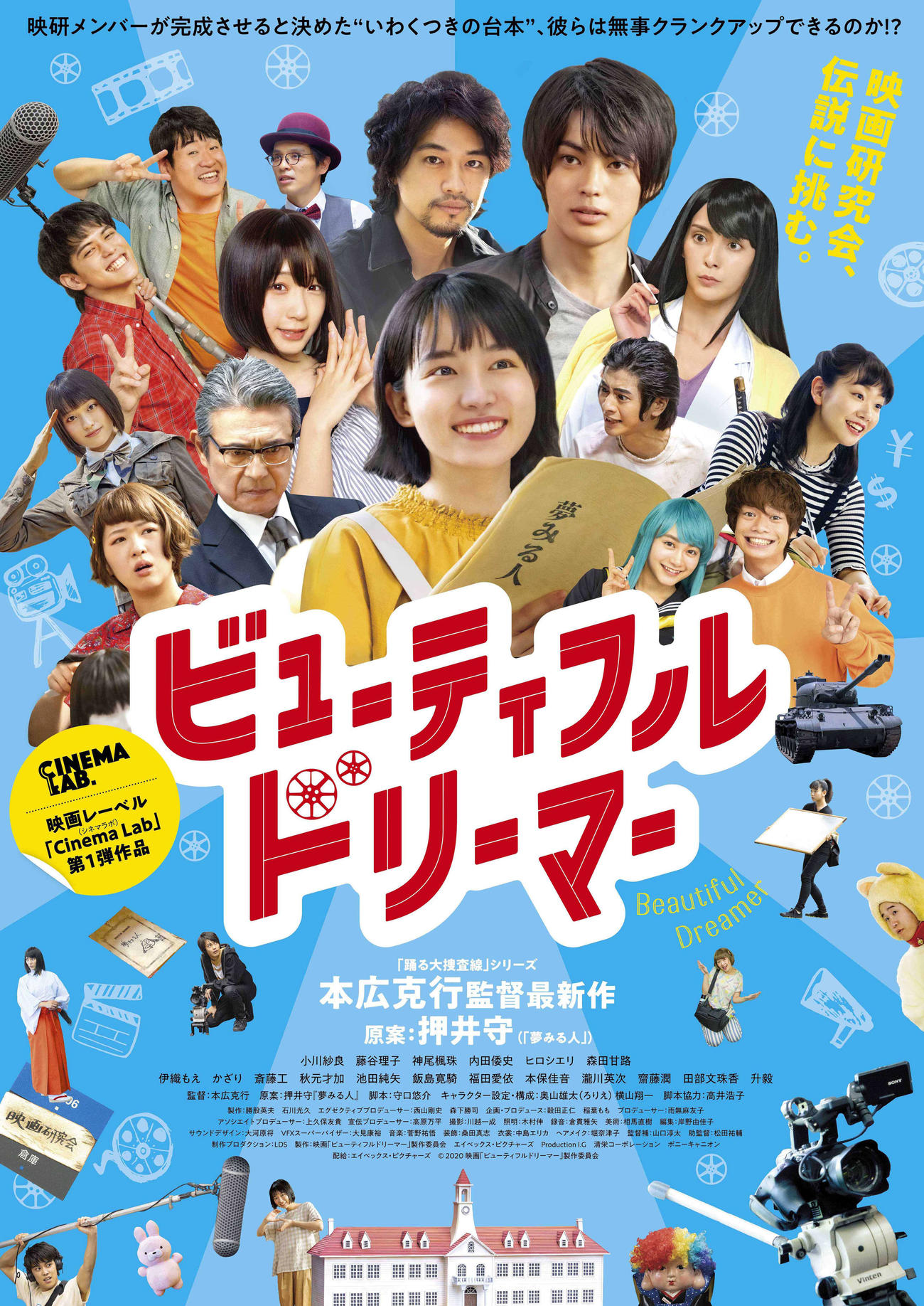 解禁された映画「ビューティフルドリーマー」のポスター　コピーライト2020映画「ビューティフルドリーマー」製作委員会