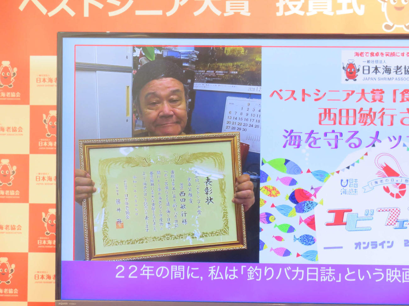 ベストシニア大賞食卓笑顔賞を贈られた西田敏行