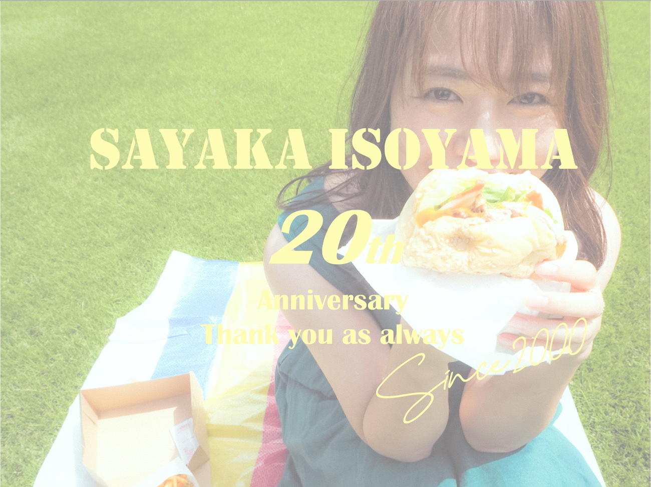 デビュー20周年を記念したオンラインイベント「デビュー20周年感謝祭～オンラインで乾杯～」を開催する磯山さやか