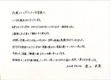 桑江咲菜がアップした結婚を報告するコメント画像