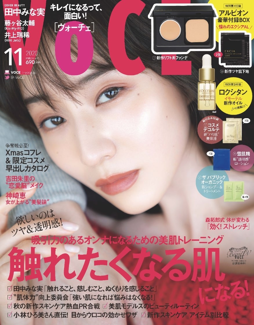 「2020年”最も美しい人”」に選ばれた田中みな実のVOCE11月号表紙　撮影／中村和孝（まきうらオフィス)