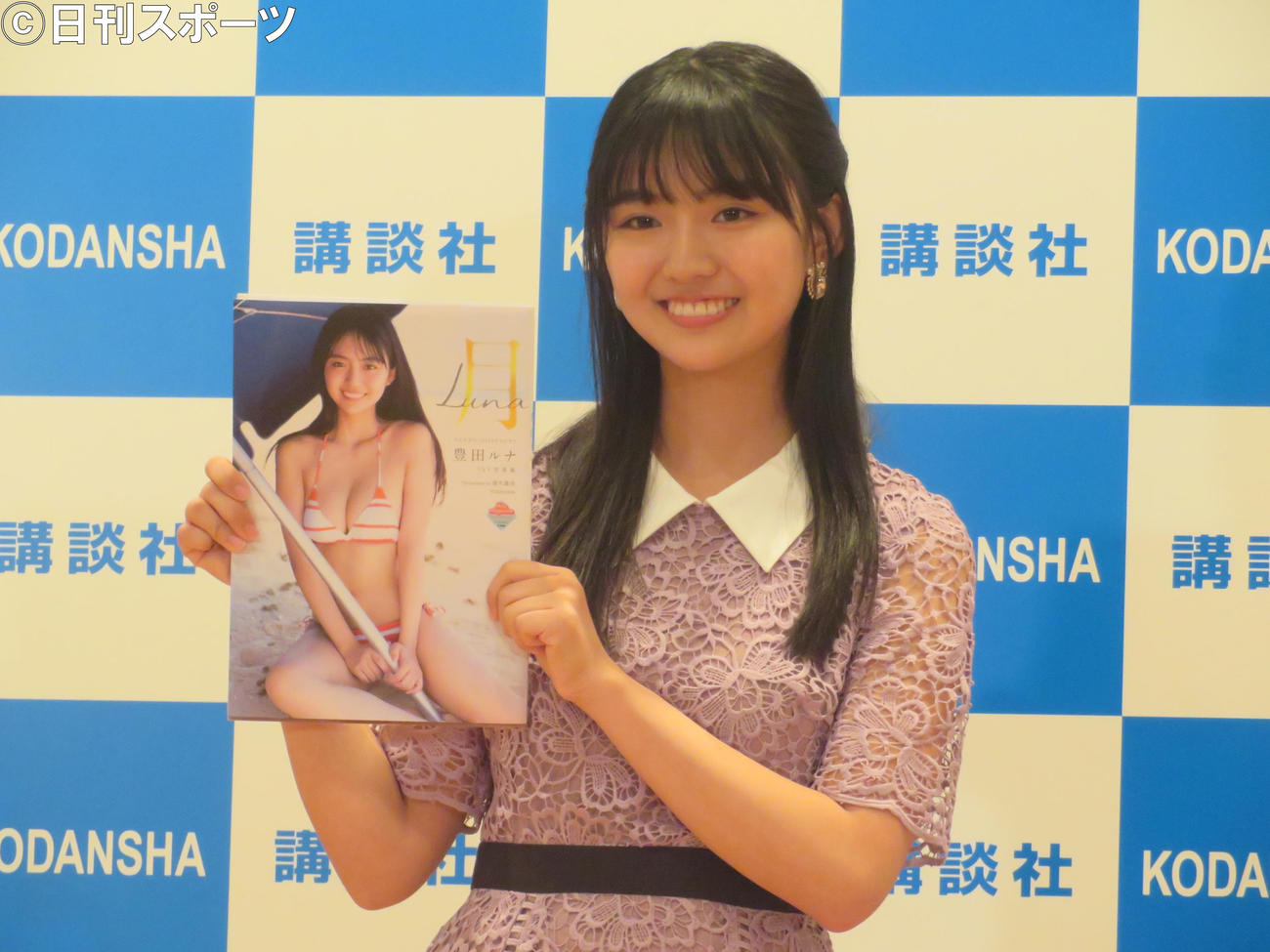 初写真集「月－Luna－」を手にほほ笑む豊田ルナ