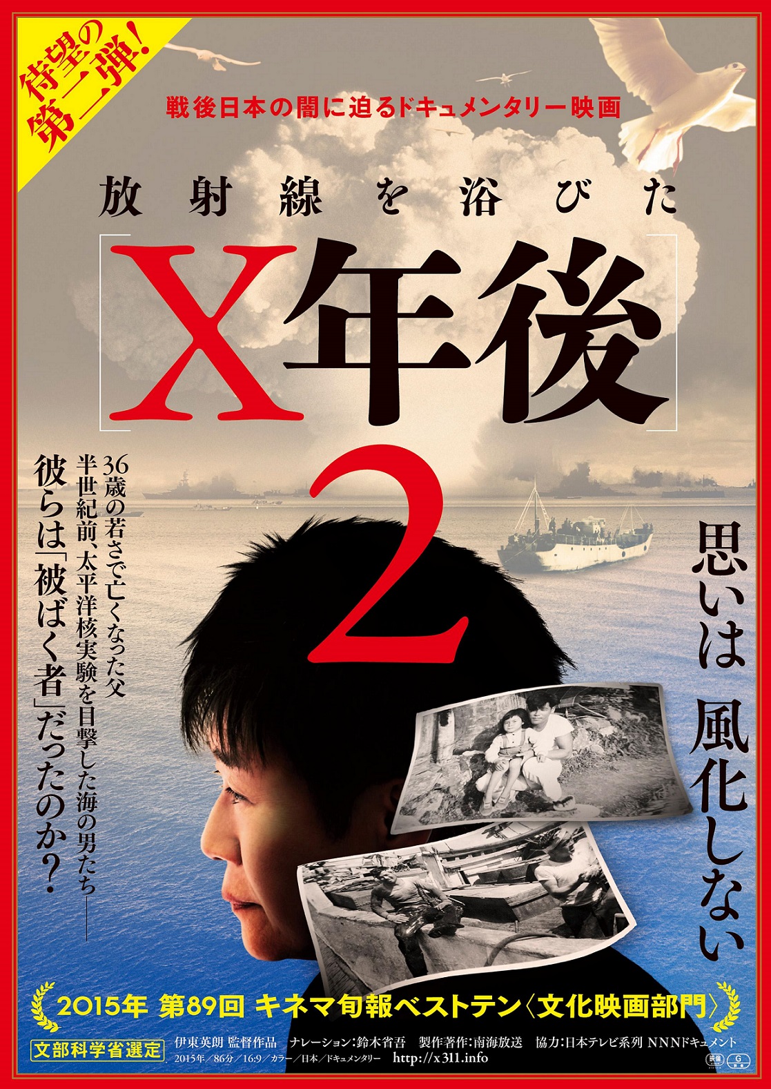映画「放射線を浴びたX年後　2」のチラシ