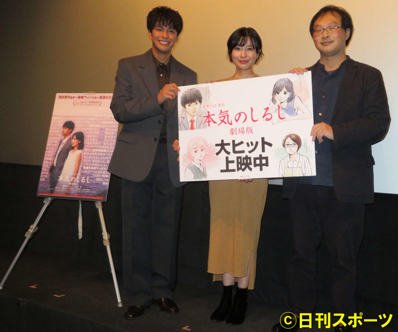 映画「本気のしるし」初日舞台あいさつに登壇した、左から森崎ウィン、土村芳、深田晃司監督（撮影・村上幸将）