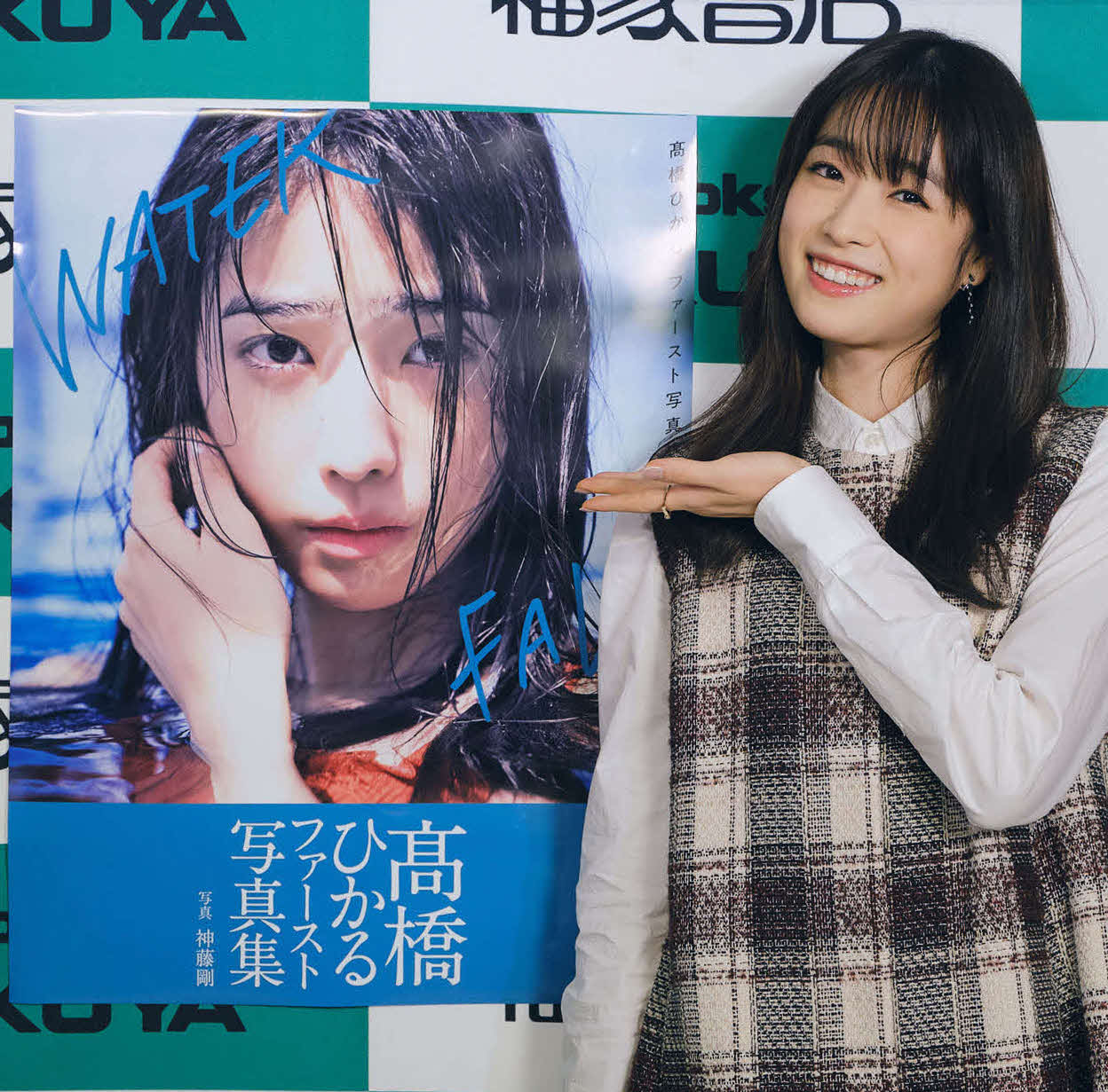初写真集「WATERFALL」発売記念イベントを行った高橋ひかる