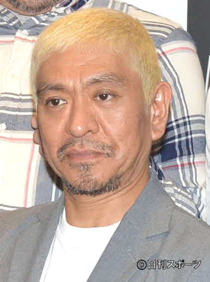 松本人志