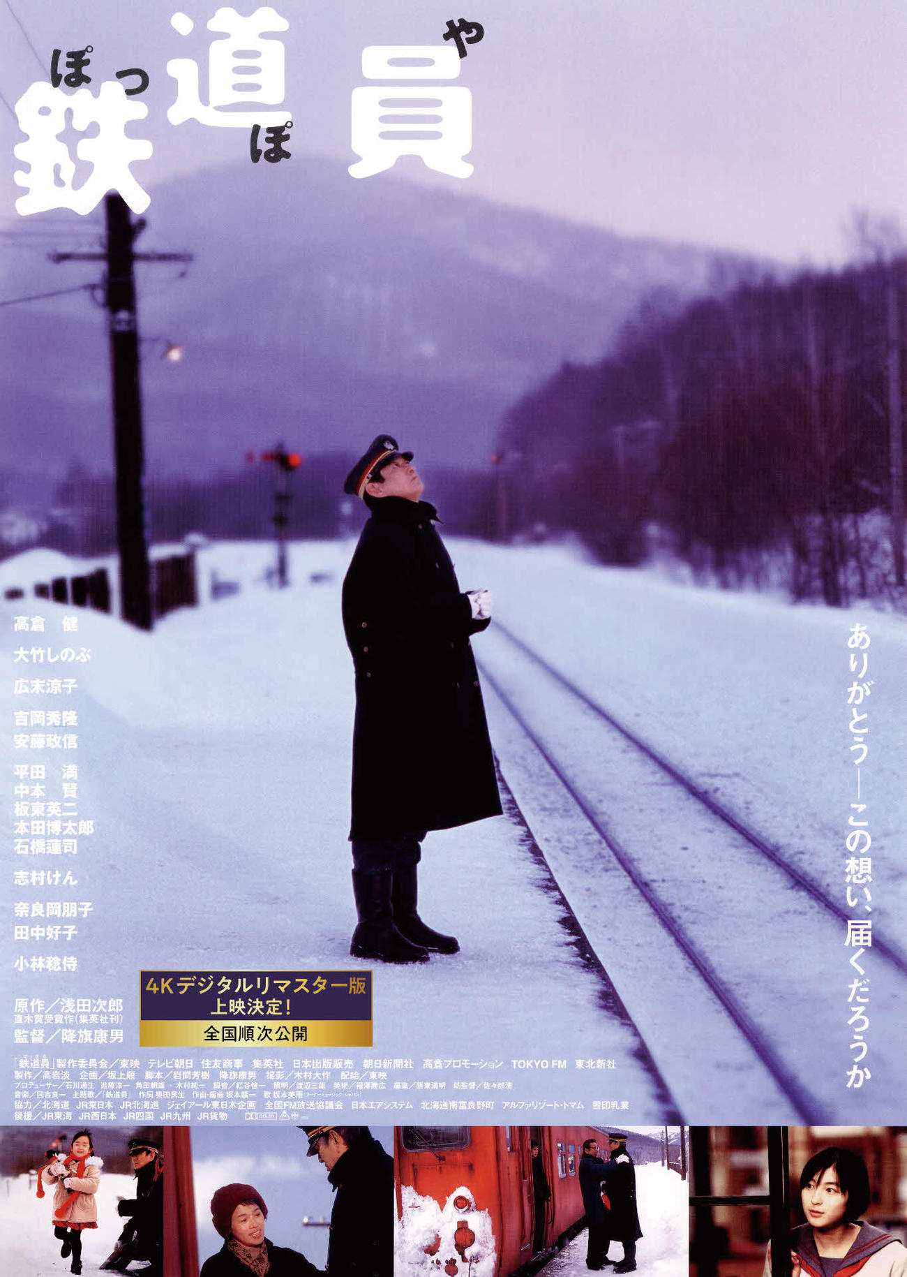 高倉健さん主演の99年「鉄道員（ぽっぽや）」（Ｃ）1999「鉄道員（ぽっぽや）」製作委員会
